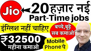 Best part time jobs in Jio | 2024 | New | Work from home | Students | Fresher | Freelance | Free | screenshot 1
