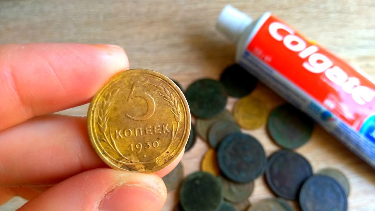 Чем можно почистить монеты. Чистка монет. Зубная паста для монет. Чистка монет зубной пастой. Начищенная монета.