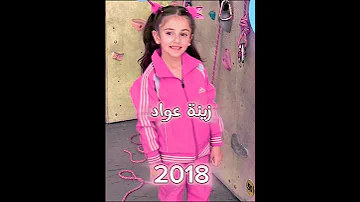 تصميم للنجمة زينة عواد كل سنة احلى 