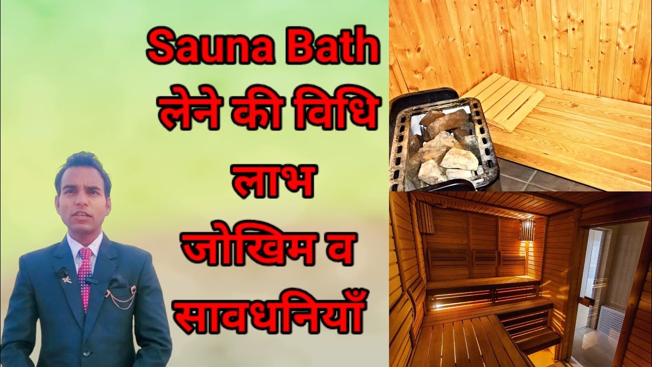 Method, Benefits, Risk And Precautions of Sauna Bath || Ajay Sagar Health - YouTube