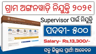 Odisha Anganwadi Recruitment 2021/ Post-500/ Apply Date & Detailed Information/ Anganwadi Supervisor