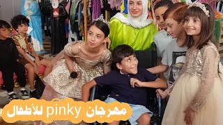 عملنا أكبر إحتفال عند Pinky 🤩🥳🤑 والتقينا بأفخم جمهور 😎