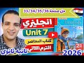 حل صفحة 33 34 35 36 كتاب المعاصر انجليزي الصف الثاني الثانوي الترم الثاني 2026 Unit 7