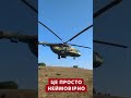 😱Проліт гелікоптера НА НАДНИЗЬКІЙ ВИСОТІ #shorts