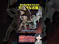 結局ヴァルハザクってなんで狩られたん?