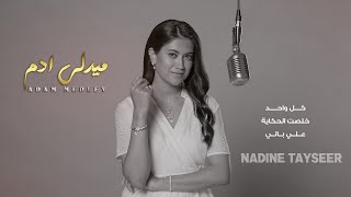               Nadine Tayseer  
