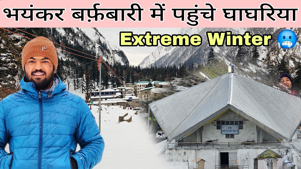 बर्फबारी के बाद श्री हेमकुंड साहिब यात्रा मार्ग || Shri Hemkund Sahib Trek During January 🥶