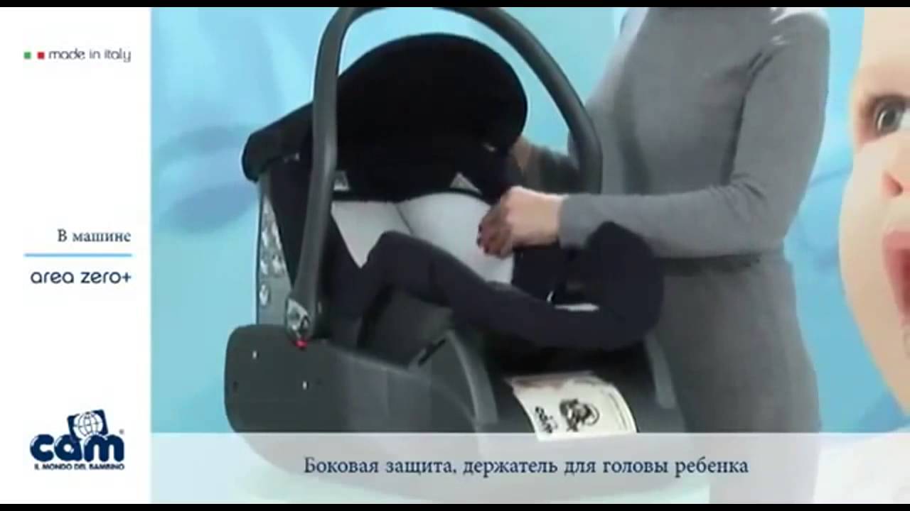 Автокресло cam area zero