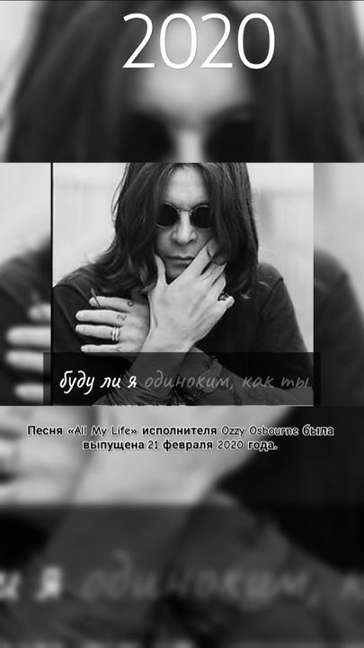 ozzy osbourne all my life videos