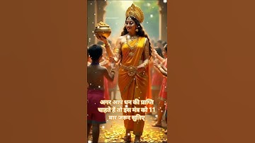 kuber mantra for mony 💥#mantrachanting #motivation