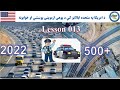 013: USA DMV Permit Written Test in Pashto – Easy Practice