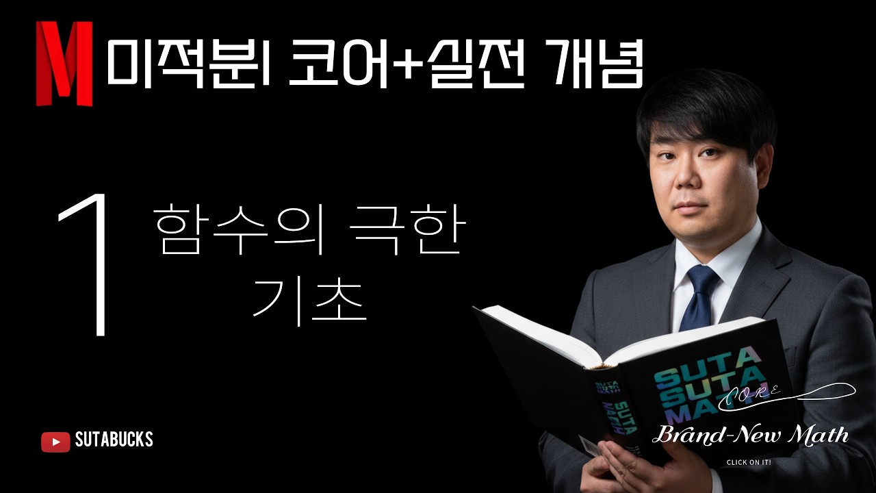 01. 함수의 극한 기초 - YouTube