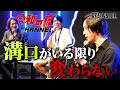 REAL VALUEと令和の虎が激突!REAL VALUEカンファレンス別府に密着|フランチャイズ相談所 vol.3962