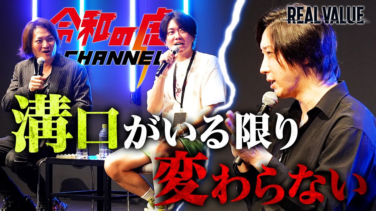 REAL VALUEと令和の虎が激突！REAL VALUEカンファレンス別府に密着｜フランチャイズ相談所 vol.3962