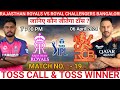 Aaj Toss Kaun Jitega ?| ipl 19th toss prediction | rcb vs rr Toss Prediction | today toss prediction