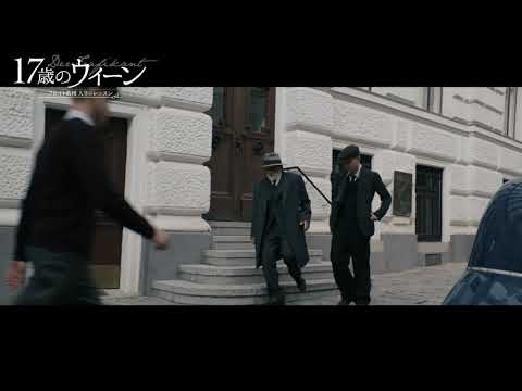 『17歳のウィーン フロイト教授人生のレッスン』本編映像｜コーヒーを飲みに