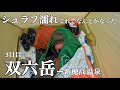 【テント泊】新穂高−槍ヶ岳−西鎌尾根−双六岳・北アルプス縦走/3日目