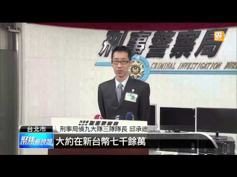 【2014.06.26】刑事局破獲賭博網站 逮6嫌4賭客 -udn tv