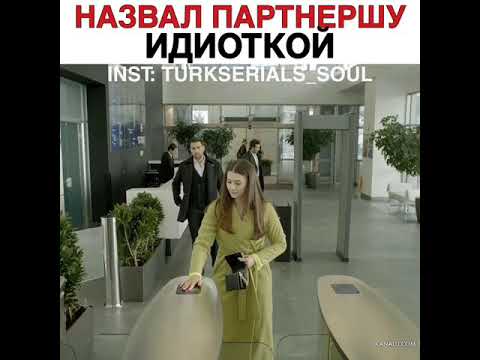 Назвал партнершу идиоткой 😂😂