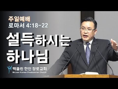 설득하시는 하나님 썸네일