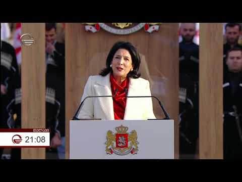 სალომე ზურაბიშვილმა ღვთისა და ერის წინაშე ფიცი თელავშ