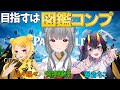 【パルワールド コラボ #7】アプデ後!!ついにリリクインを倒すコラボ!【PALWORLD】