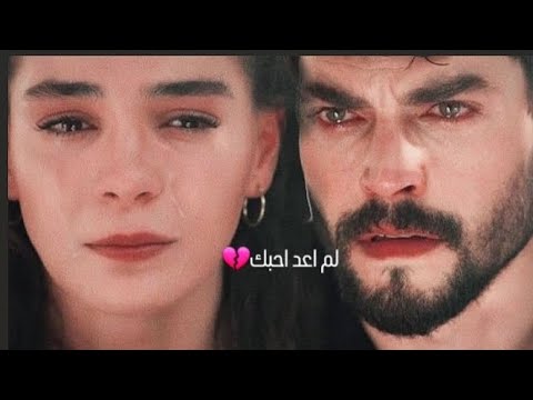 اغنيه تركيه حزينه لم اعد احبك ريان و ن