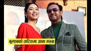 भारतिय कलाकार Gulshan Grover नेपाल आएर नेपाली नायिकाको खुलेर गरे तारिफ