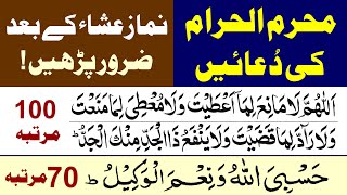 Muharram Ki Duain | 10 Muharram Ki Dua | Powerful Dua | Youm e Ashura Ki Dua