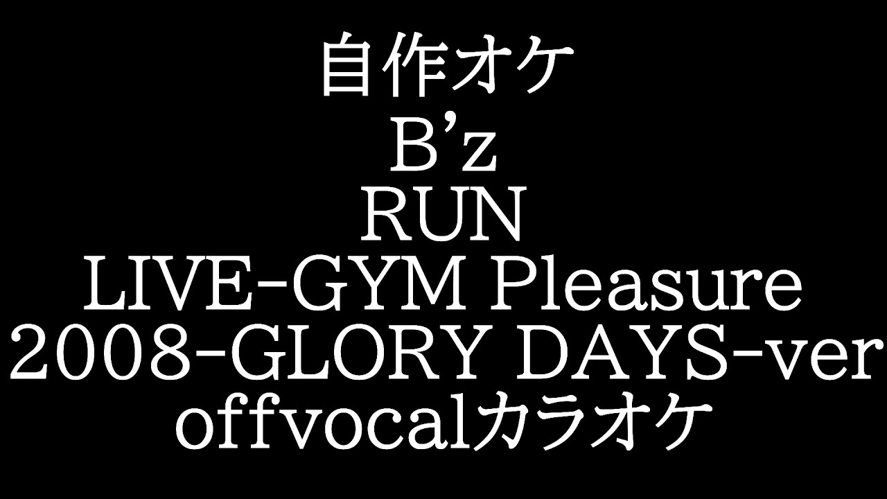 H*I様 B'z LIVE-GYM 2008 GLORY DAYS ナンバーフレ YouTube