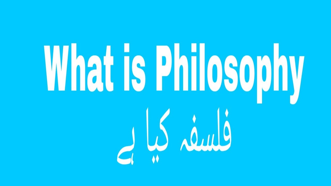 What is Philosophy #1 (فلسفہ کیا ہے)  by Mohammad Jawwad