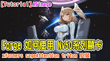 [AI tutorial] Forge 如何使用 Nvidia 50 系列顯卡 #runninghub #ai #comfyui #forge