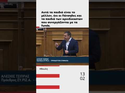 Ομιλία στη Βουλή