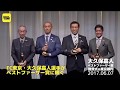 【4児のパパ】大久保嘉人 ベストファーザー賞受賞 2017.06.07