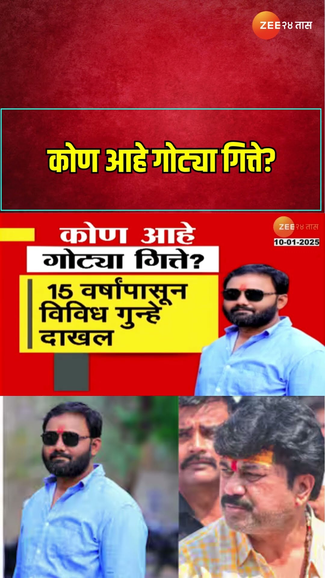 Gotya Gitte | कोण आहे गोट्या गित्ते? | Walmik karad