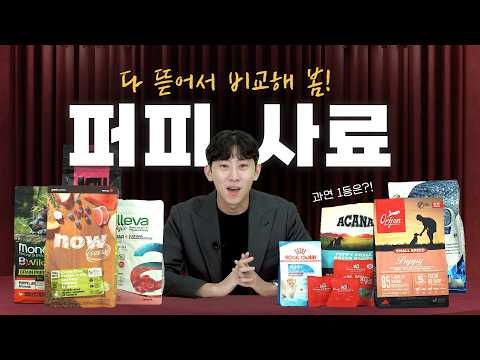 2025년 BEST 반려동물 퍼피 사료 9종 비교 분석