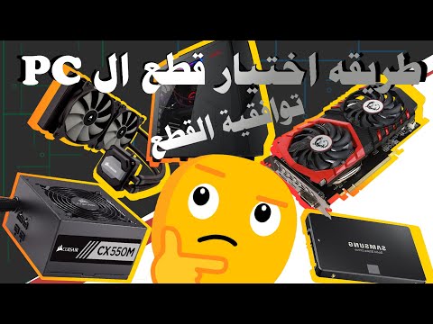 فيديو: كيفية اختيار لعبة كمبيوتر شيقة