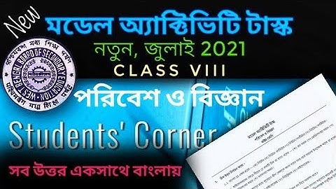 Model activity task class 8 Paribesh O Bigyan July 2021| Class 8 Science  Model Activity Task Part 4