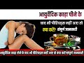 😭Ayurvedic kada pine se bhi Periods nahi aye to kya kre.आयुर्वेदिक काढ़ा पीने से भी पीरियड नहीं.