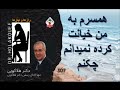 همسرم به من خیانت کرده نمیدانم چکنم