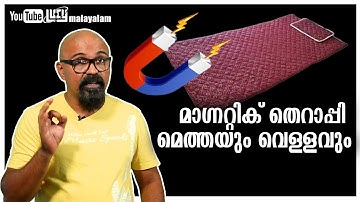 Magnetic therapy mattress  | മാഗ്നറ്റിക് തെറാപ്പി മെത്തയും വെള്ളവും | Lucy | Chandrasekhar R