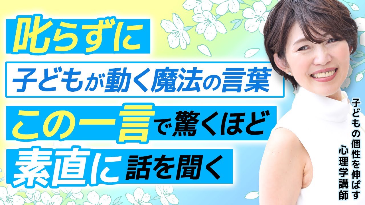 【子育て】驚くほど子どもが変わる！叱らず動かす魔法の一言