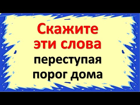 Видео: Какво е дом с червена врата?