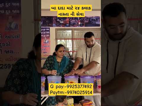 બા દાદા માટે ૨૪ કલાક નાસ્તા ની સેવા[G pay:-9925377492 Paytm:-9974025914] #youtube