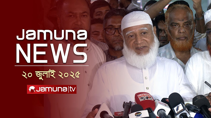 যমুনা নিউজ | Latest News Headlines and Bulletin | Jamuna News | 1 AM | 20 July 2025 | Jamuna TV