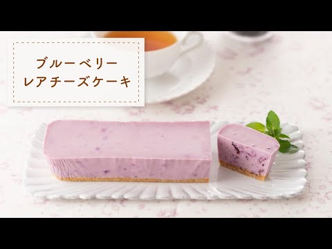 混ぜるだけで本格 ブルーベリーレアチーズケーキの作り方 簡単 Youtube