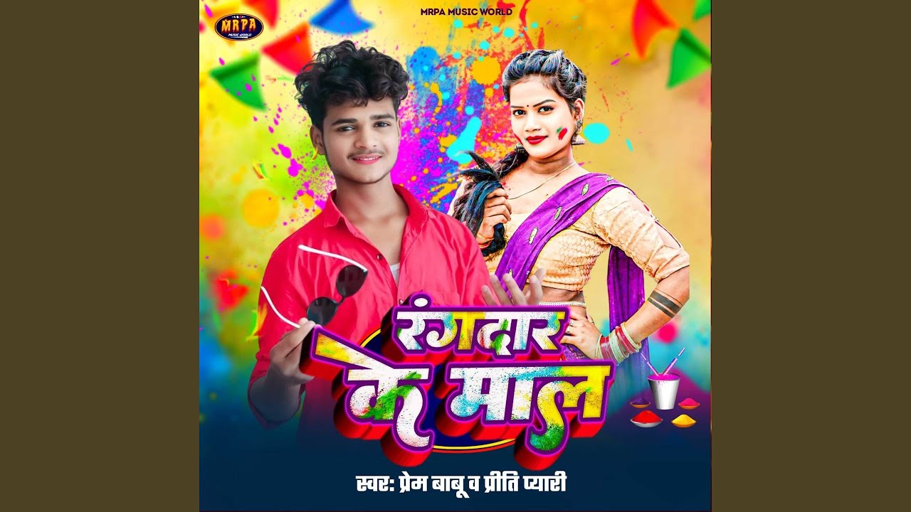 Watch Randar Ke Mal on YouTube Watch Randar Ke Mal on YouTube