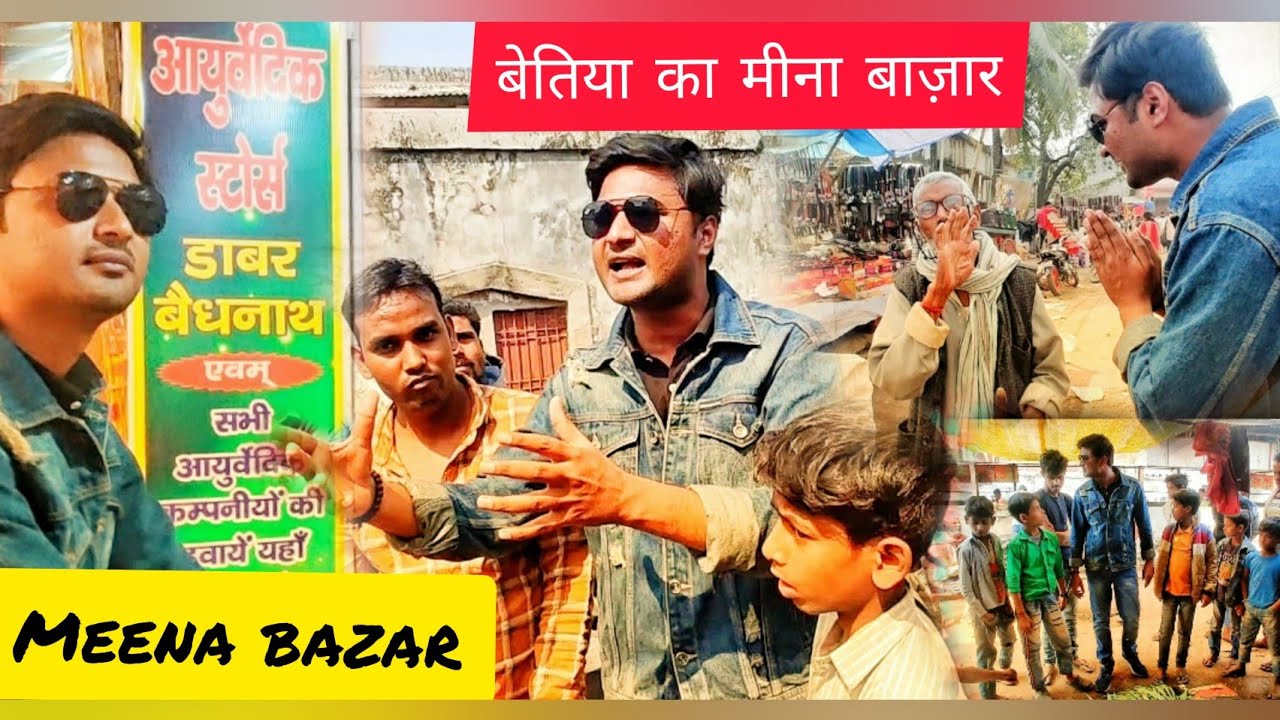 Meena Bazar Bettiah Full Vlog 2021 | मीना बाजार बेतिया | Bettiah का सबसे पुराना और सबसे बड़ा बाजार