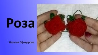 Вязаная роза крючком мастер класс,вязаные цветы крючком . Вязаная роза крючком мастер класс,вязаные цветы крючком .