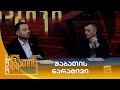 შაბათის ნარატივი | ახალი შაბათის შოუ